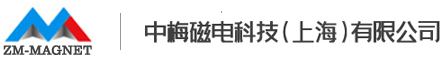 中梅磁電科技（上海）有限公司